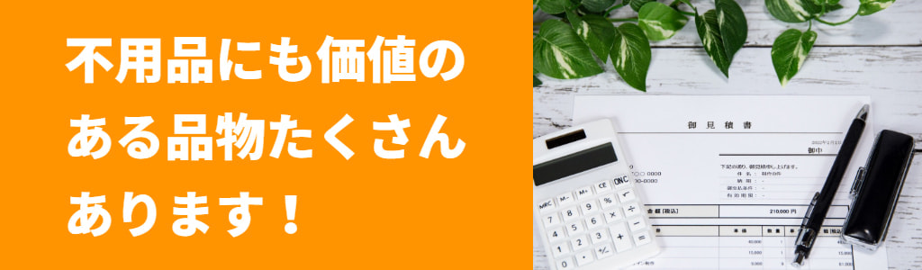 買取査定