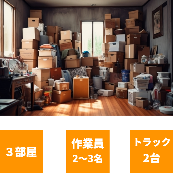 買取りお片付け部屋事例